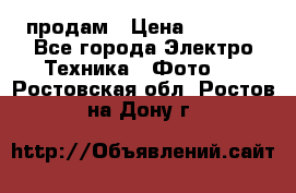 polaroid impulse portraid  продам › Цена ­ 1 500 - Все города Электро-Техника » Фото   . Ростовская обл.,Ростов-на-Дону г.